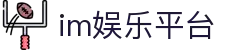 im娱乐平台-im电竞平台娱乐公开1765827-【PA集团直营品牌】